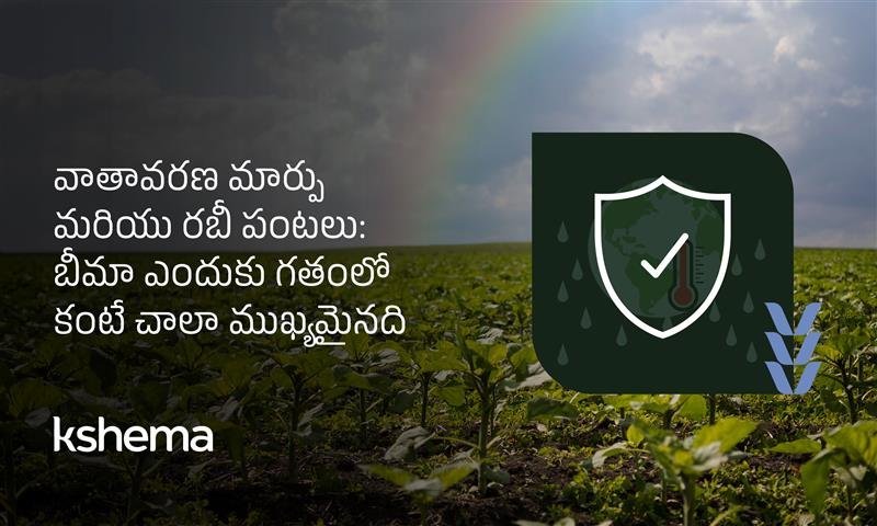 రబీ పంట బీమా, వాతావరణ మార్పుల ప్రభావంలో రబీ పంట బీమా రక్షణ