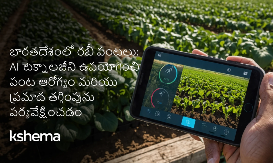భారతదేశంలో రబీ పంటలు, భారతదేశంలో రబీ పంటలు కోసం AI ఆధారిత పర్యవేక్షణ మరియు పంట బీమా పరిష్కారాలు